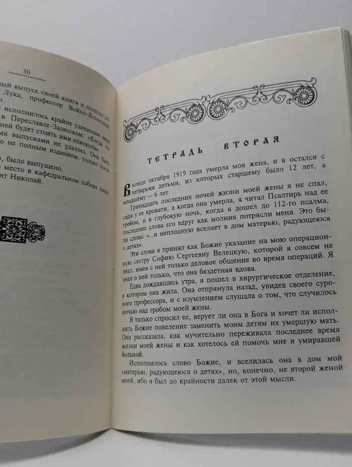 Моя жизнь во Христе