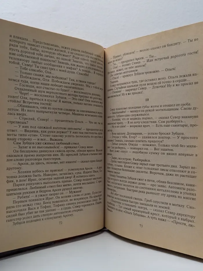 Хроники криминальной революции