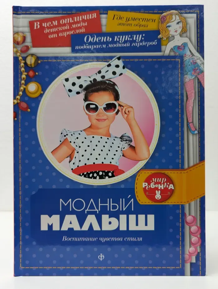 Модный малыш