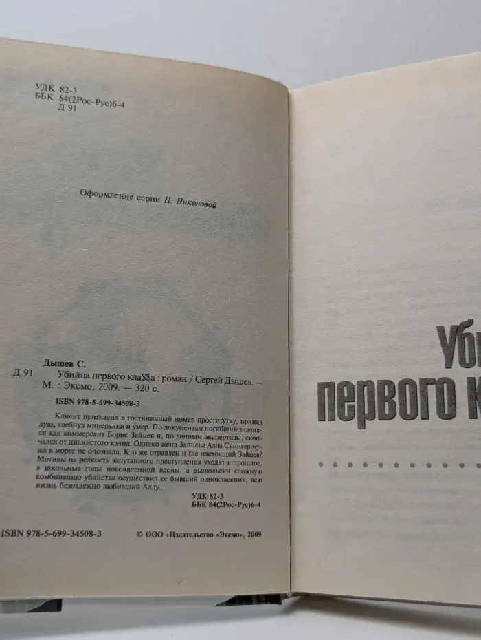 Убийца первого класса