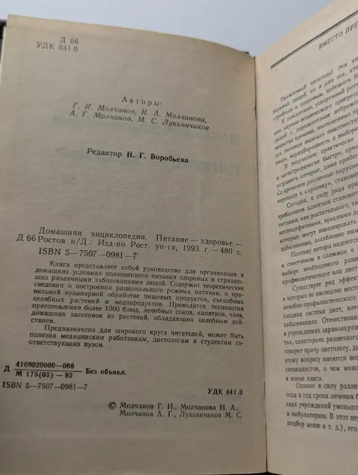 Домашняя энциклопедия. Питание - здоровье