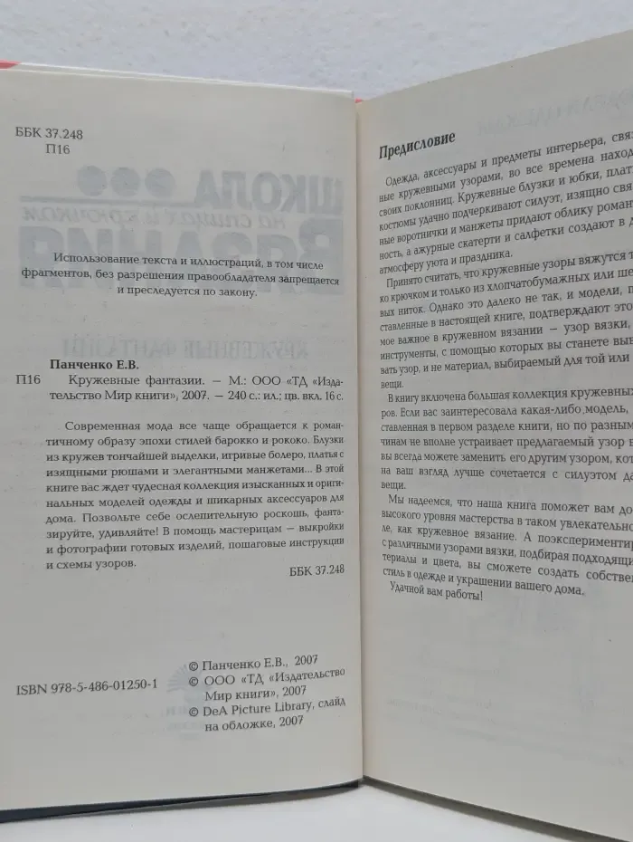 Кружевные фантазии