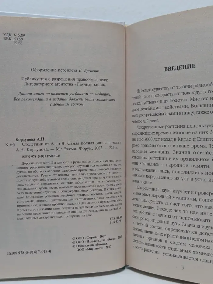 Столетник от А до Я