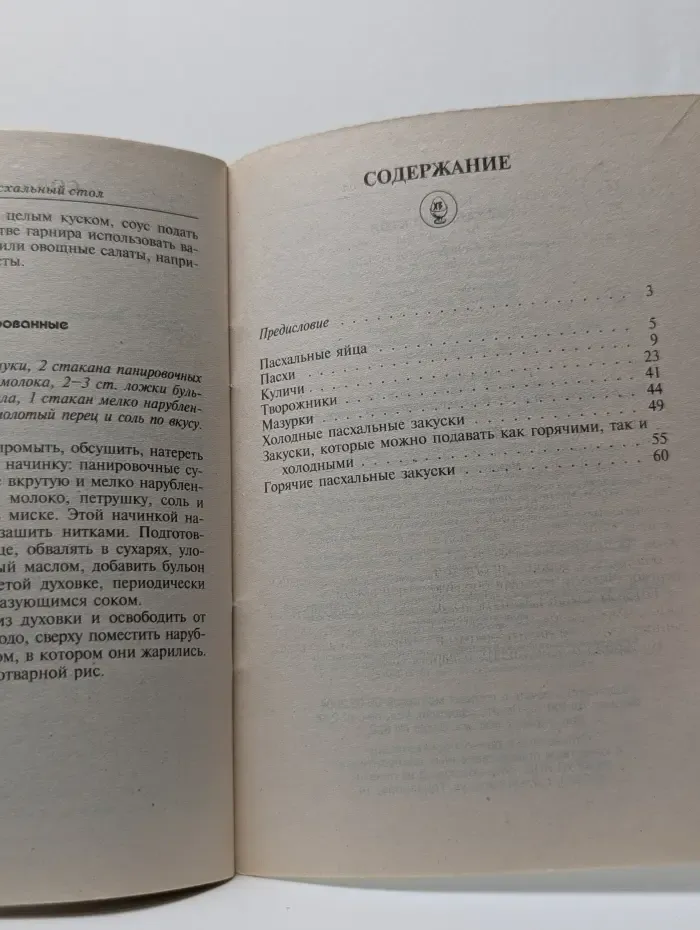 Пасхальный стол