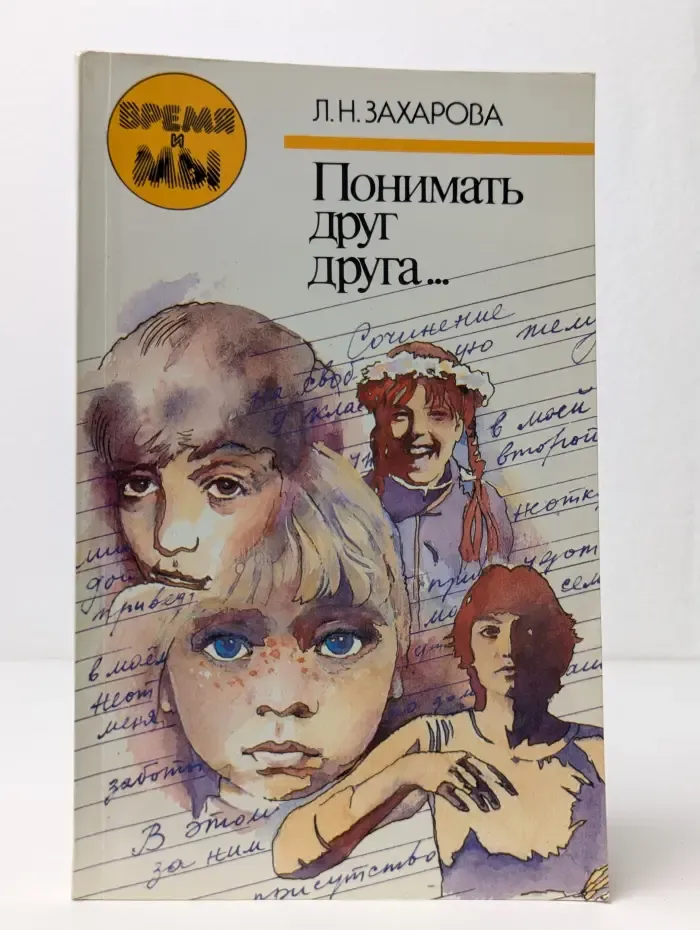 Понимать друг друга…