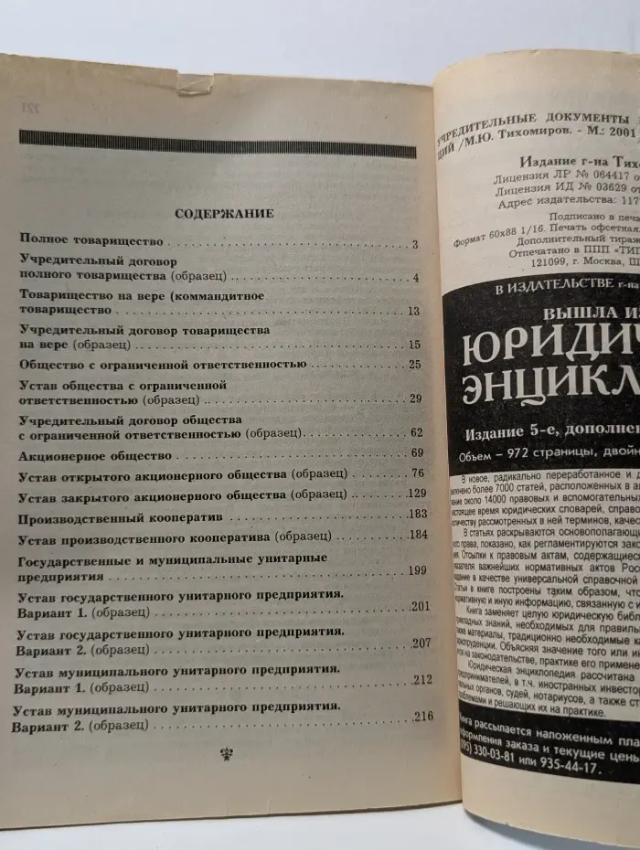 Учредительные документы коммерческих организаций
