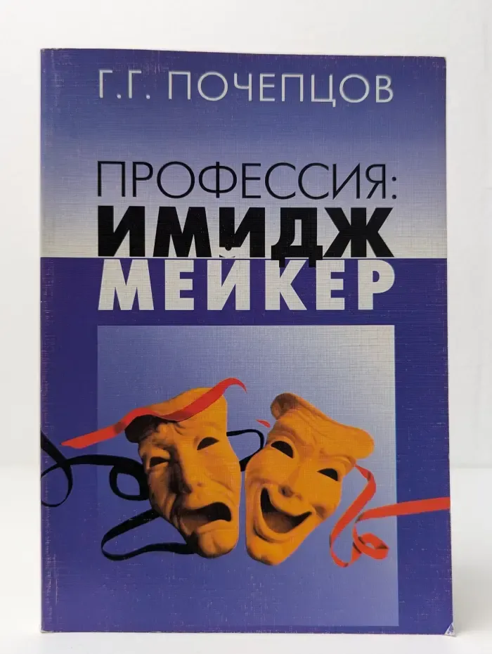 Профессия: имиджмейкер