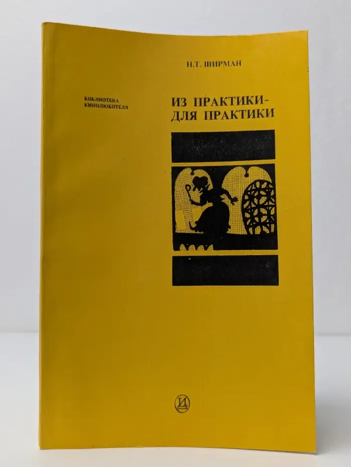 Из практики - для практики