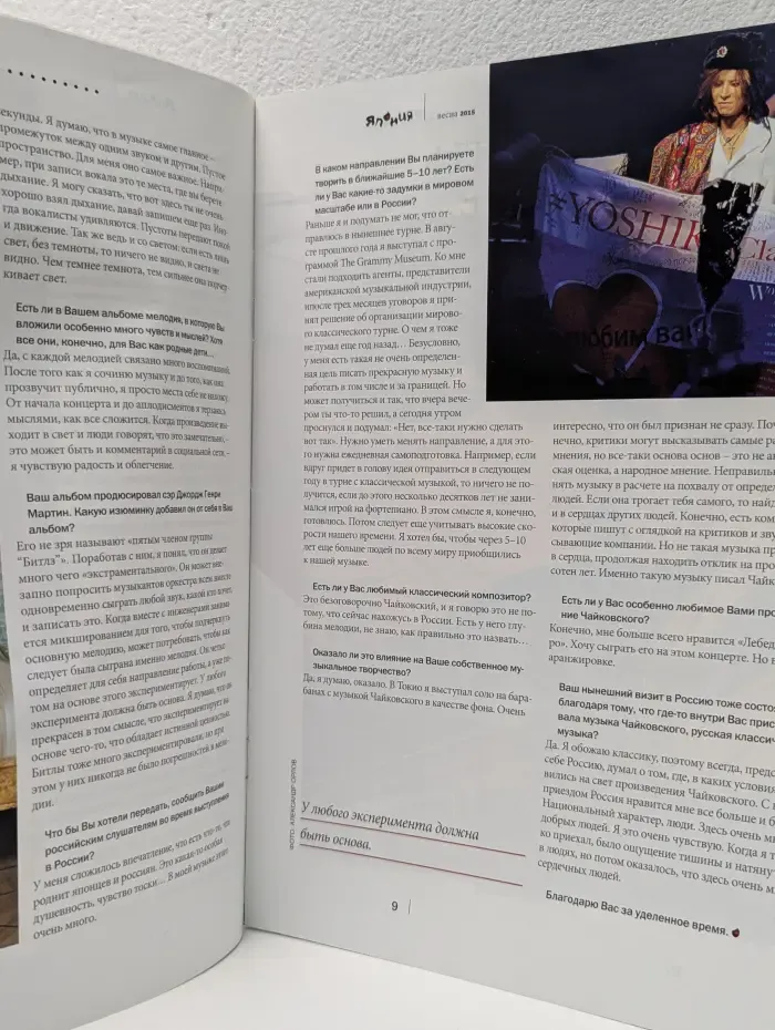 Япония. Cтиль и жизнь. Весна 2015