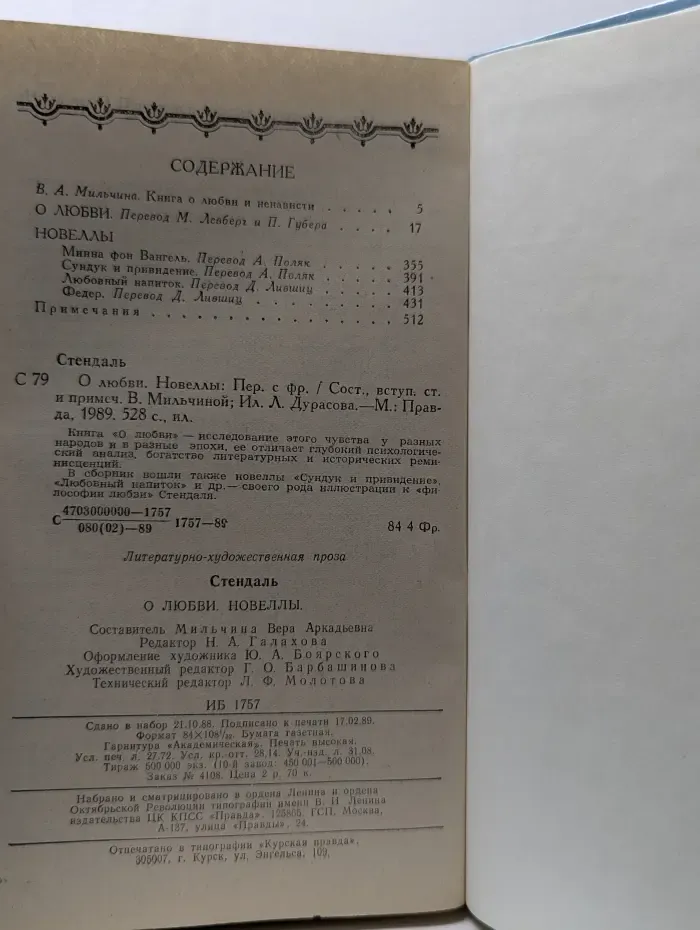 О любви. Новеллы