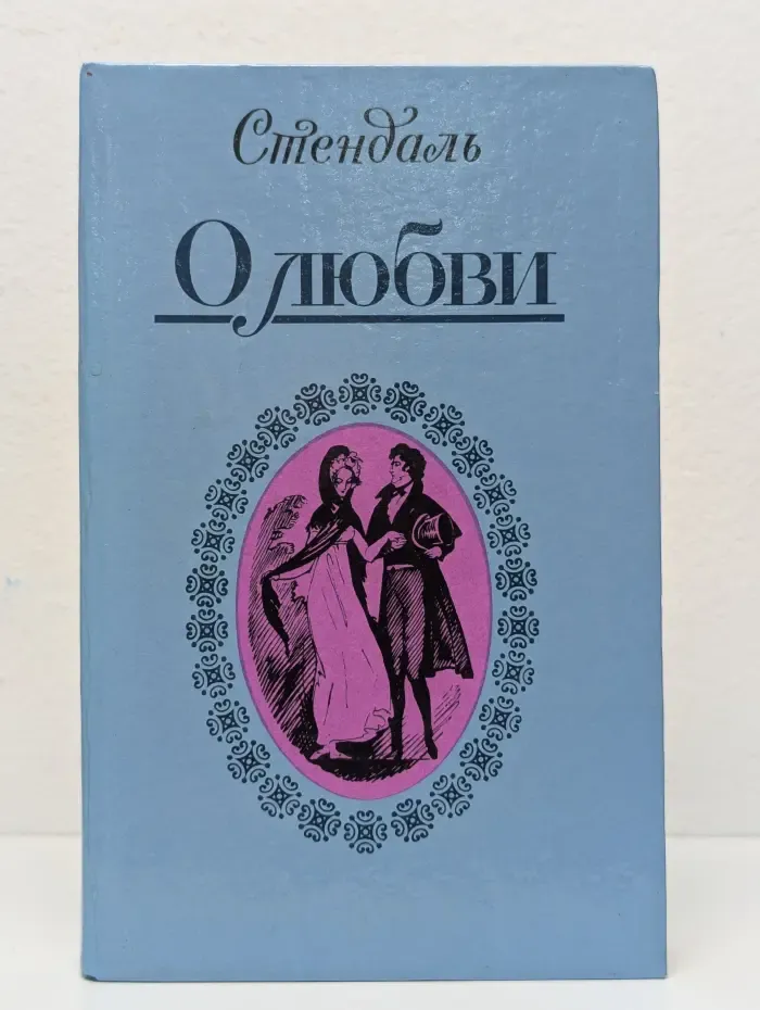 О любви. Новеллы
