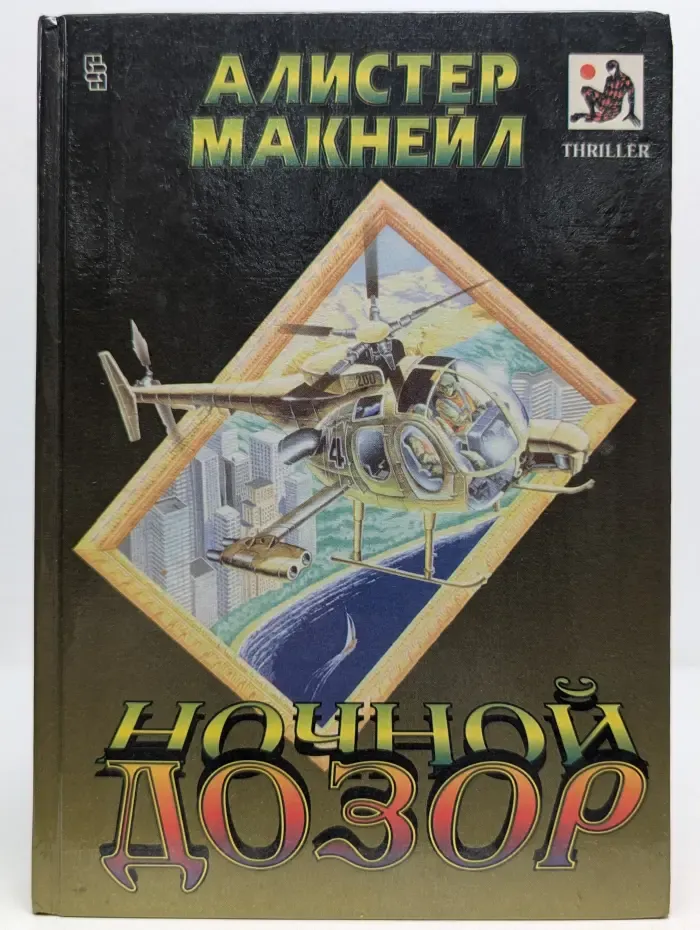 Ночной дозор