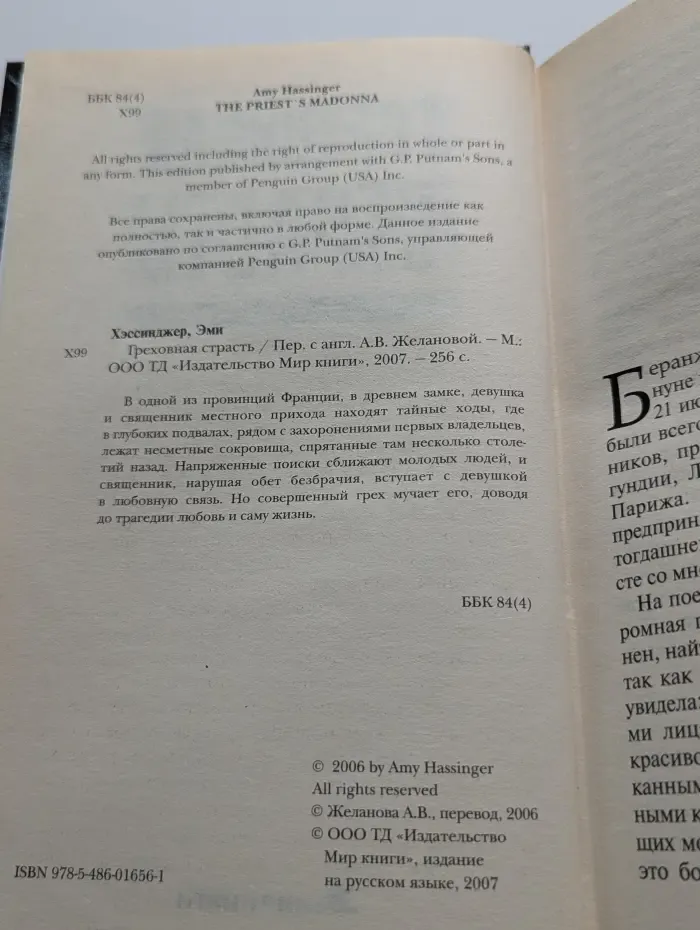 Греховная страсть
