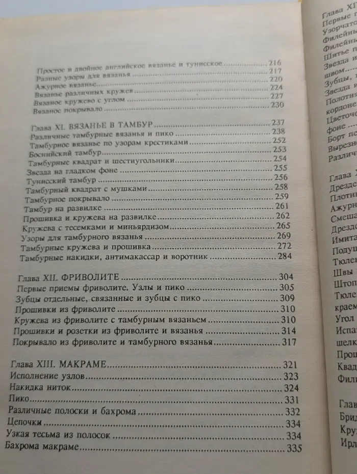 Курс женских рукоделий