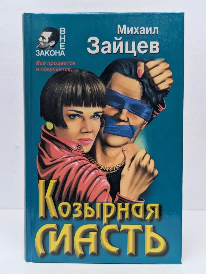 Козырная масть