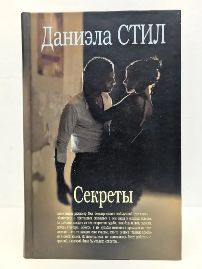 Секреты
