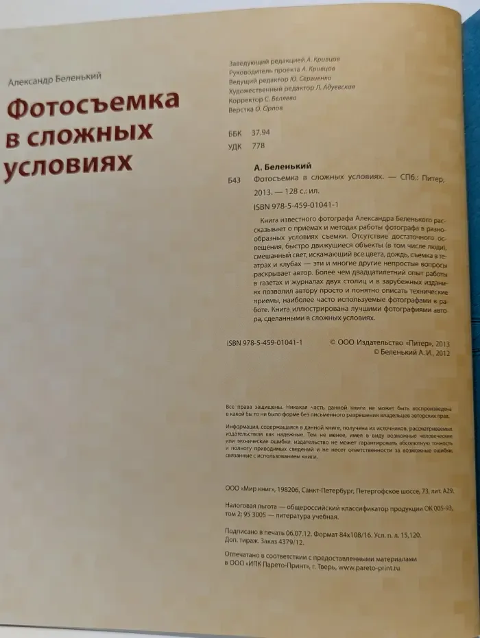Фотосъемка в сложных условиях