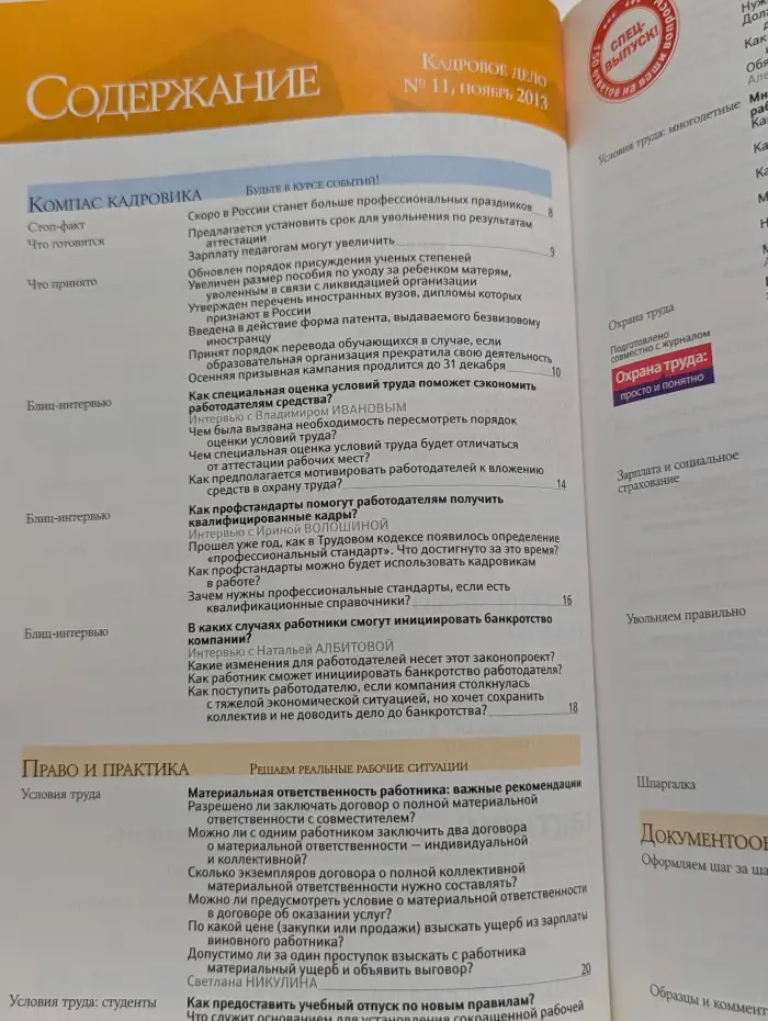 Кадровое дело. Выпуск № 11/2013