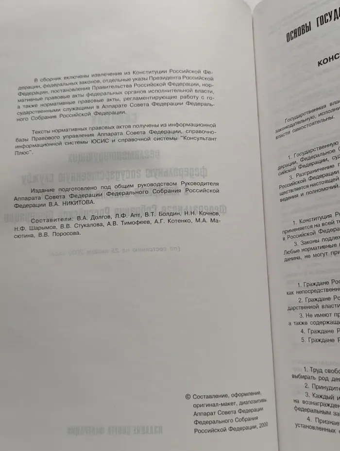 Сборник нормативных правовых актов, регламентирующих федеральную государственную службу в Аппарате Совета Федерации Федерального Собрания Российской Федерации