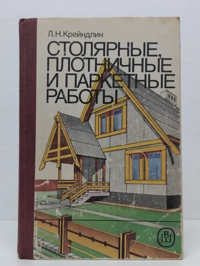 Столярные, плотничные и паркетные работы