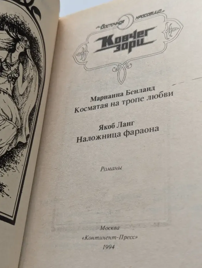 Ковчег зари