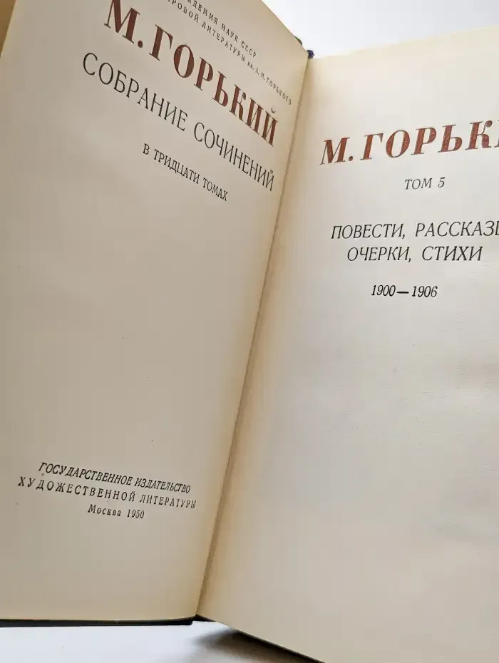 Собрание сочинений в 30 томах. Том 5