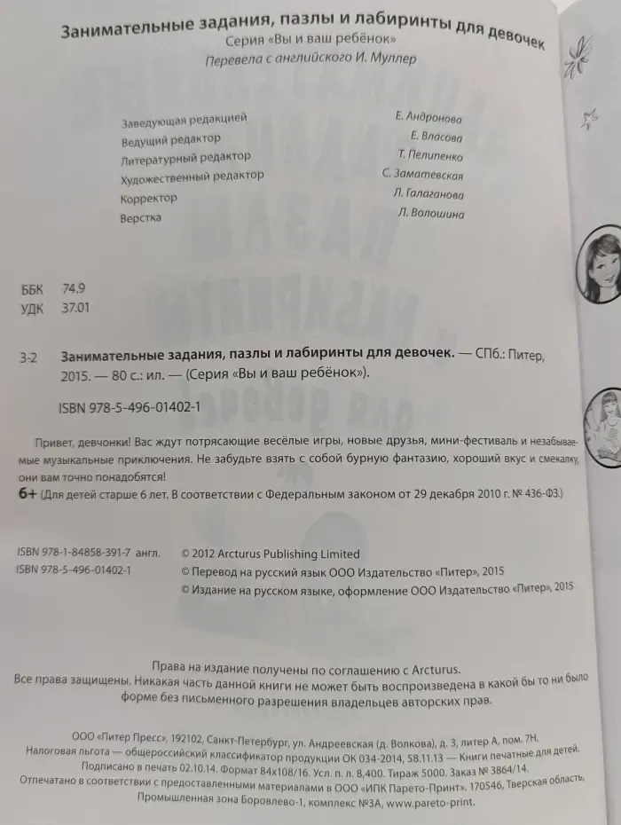 Занимательные задания, пазлы и лабиринты для девочек