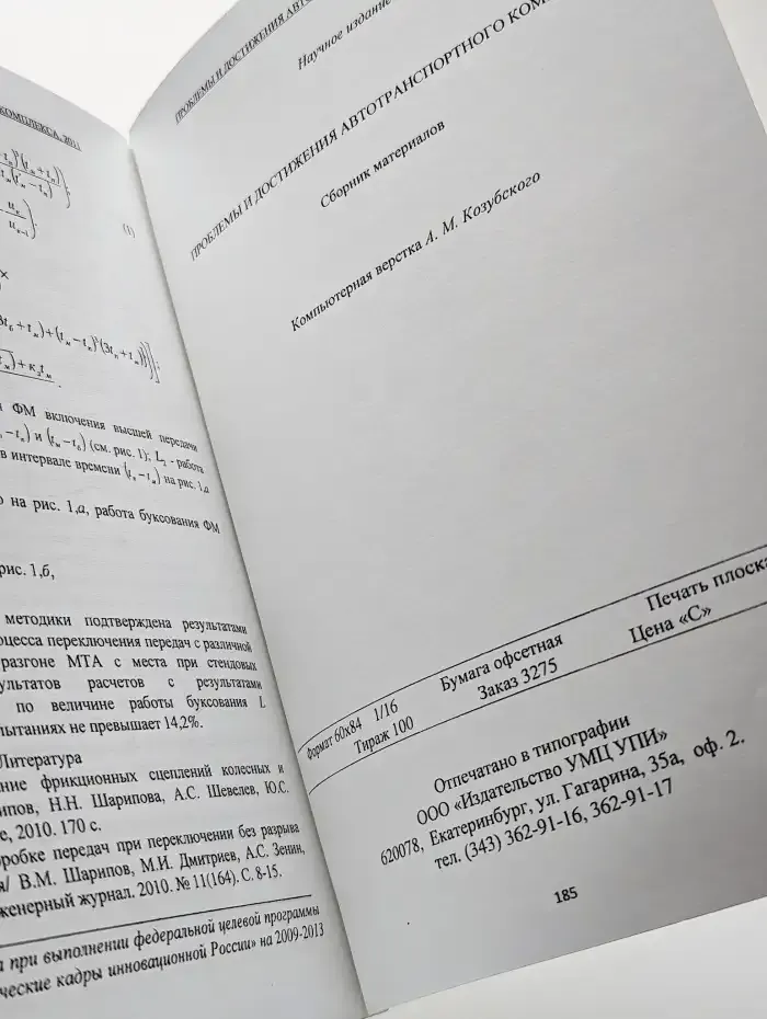 Проблемы и достижения автотранспортного комплекса