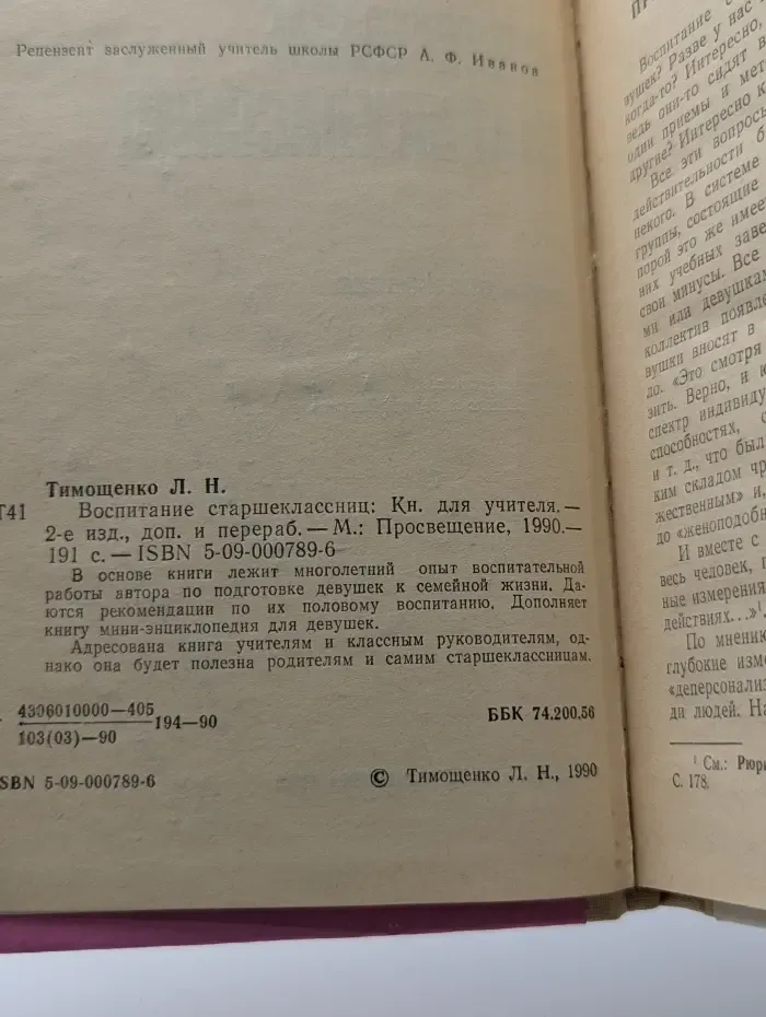 Воспитание старшеклассниц