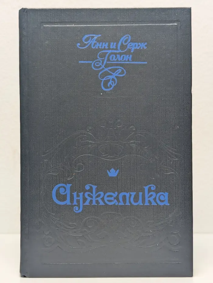 Анжелика