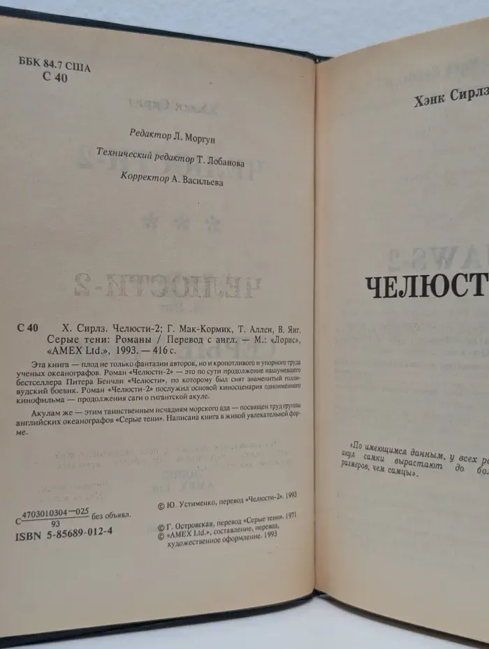 Челюсти-2