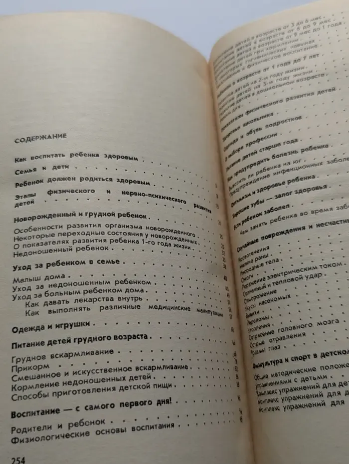Книга о здоровье детей