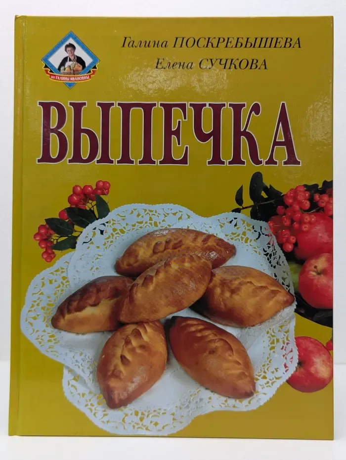Выпечка
