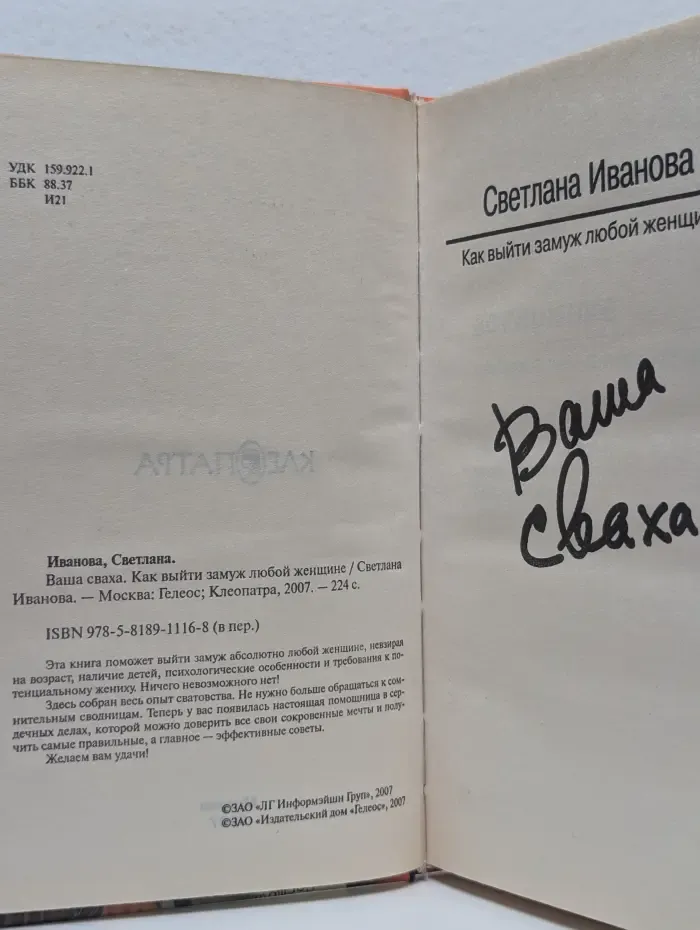 Ваша сваха. Как выйти замуж любой женщине
