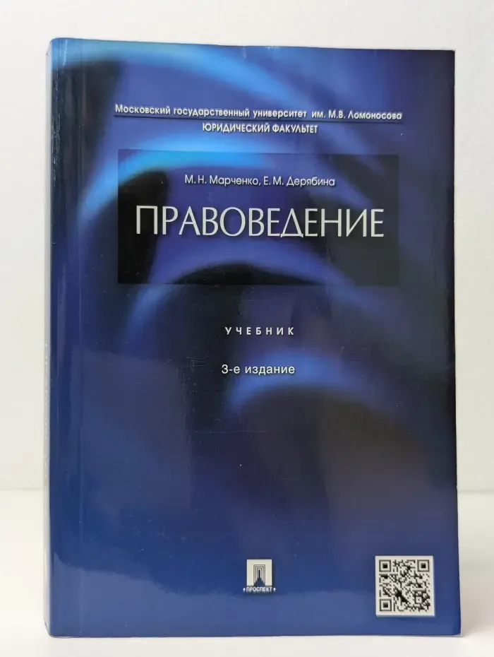 Правоведение
