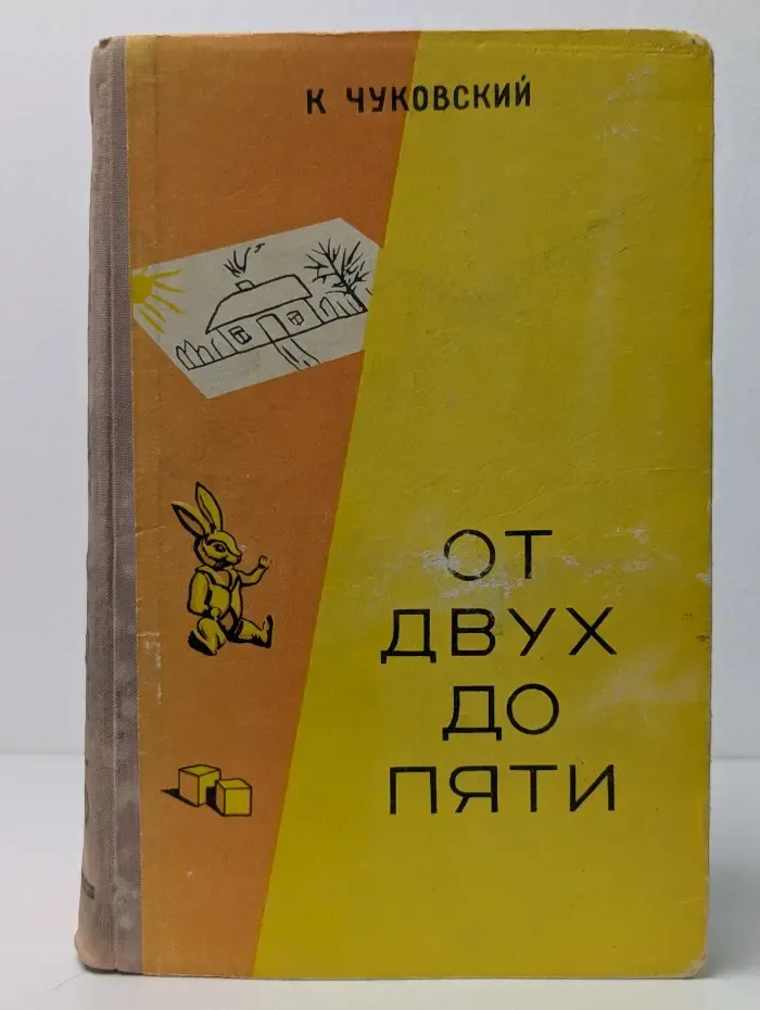 От двух до пяти