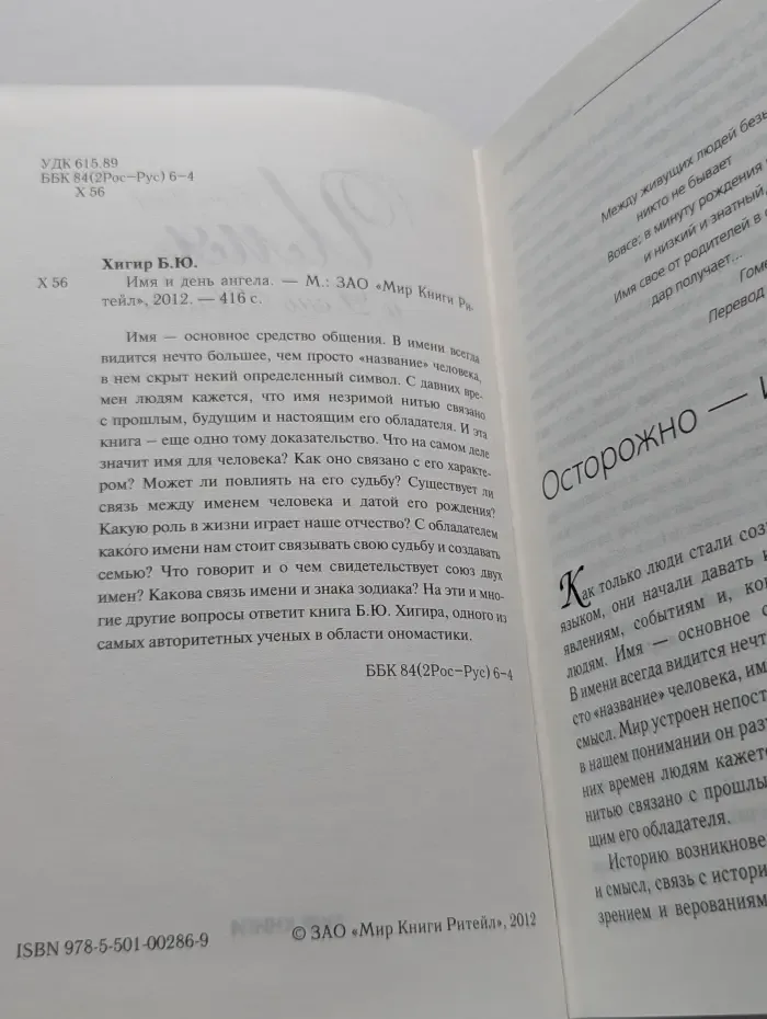 Имя и день ангела