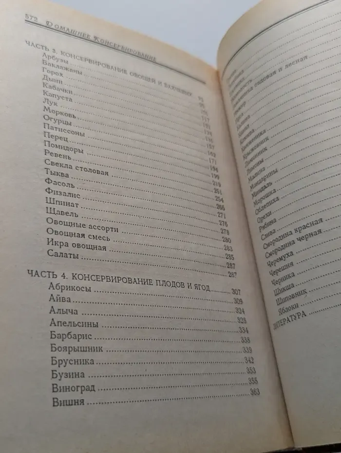 Домашнее консервирование