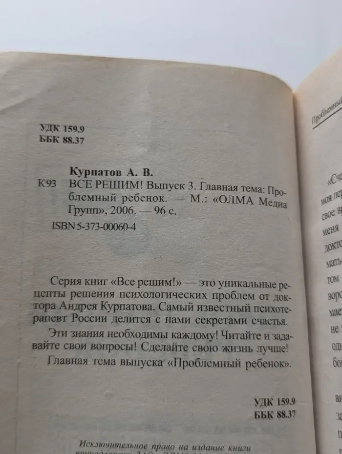 Все решим. Выпуск № 3. Проблемный ребенок