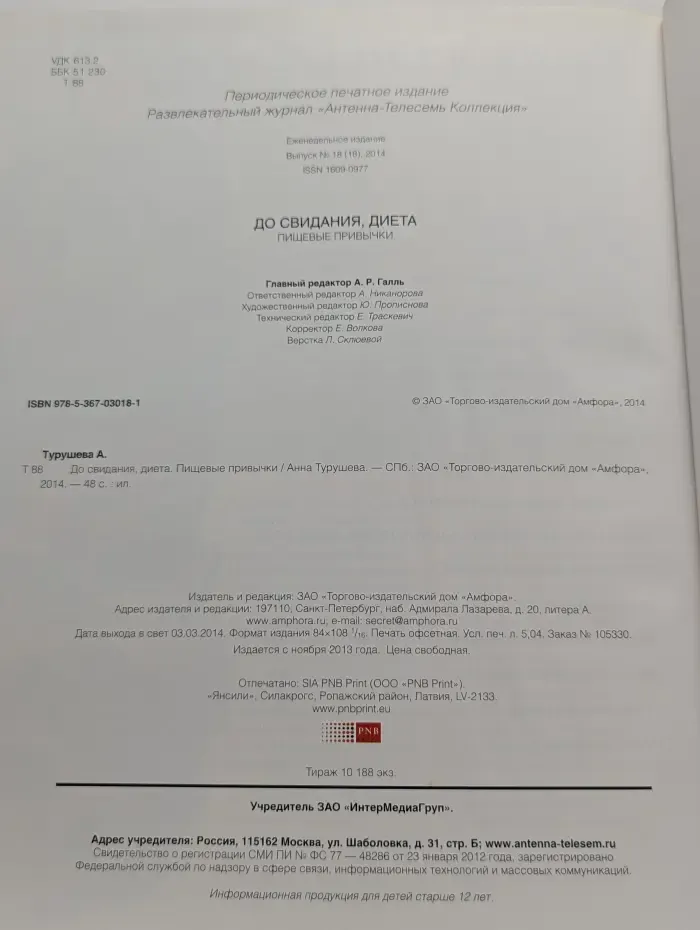 До свидания, диета. Пищевые привычки