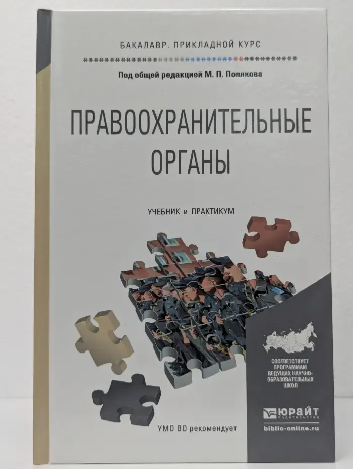 Правоохранительные органы