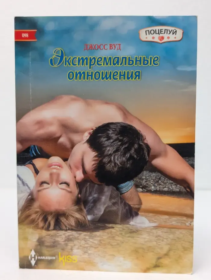 Экстремальные отношения