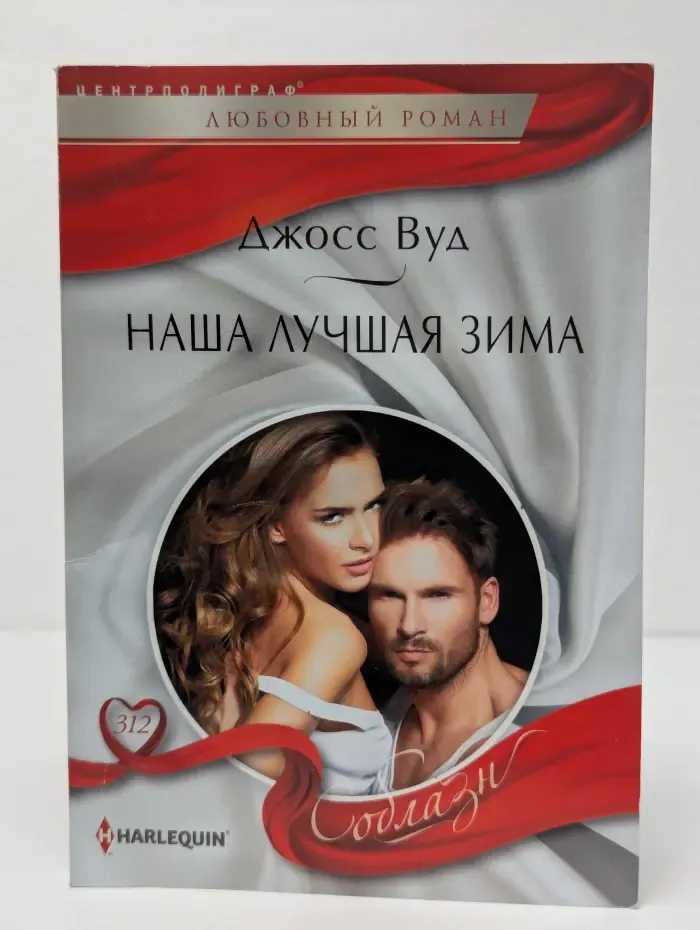Наша лучшая зима