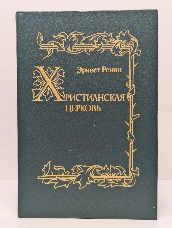 Христианская церковь