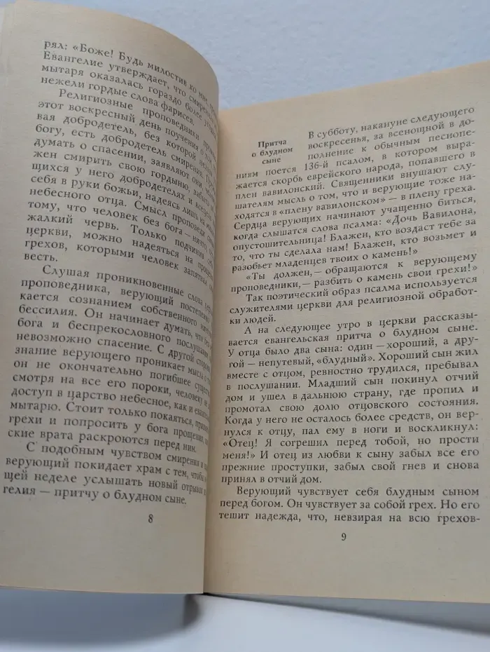 Пасха