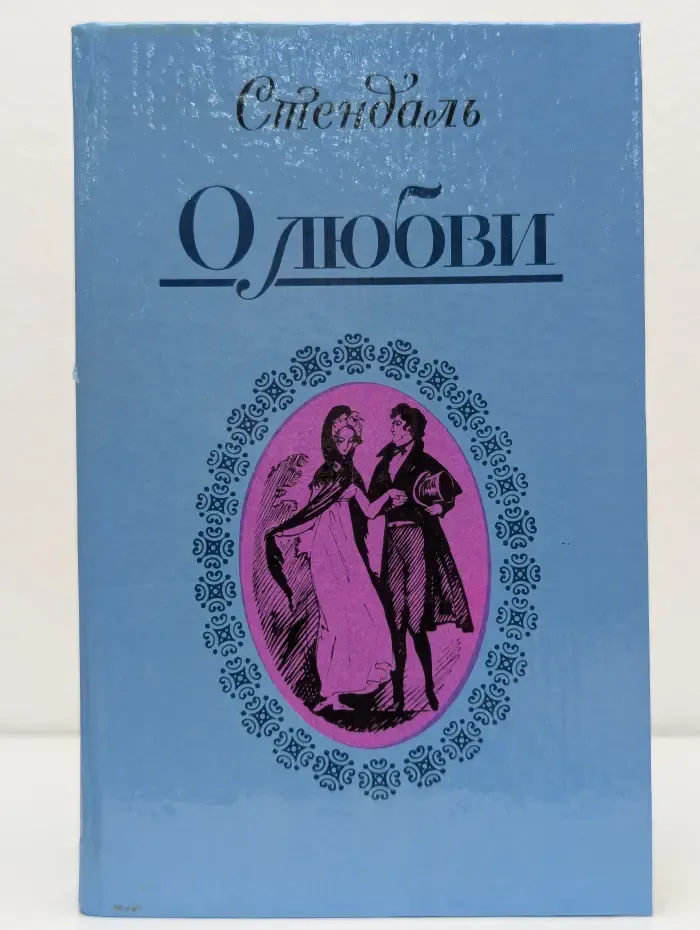 О любви. Новеллы