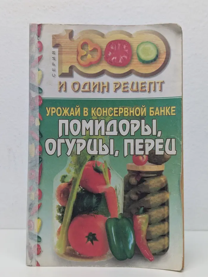 Урожай в консервной банке. Помидоры, огурцы, перец