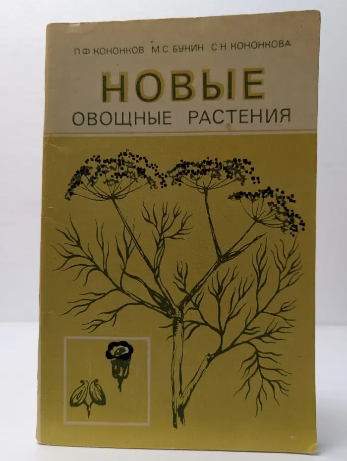Новые овощные растения
