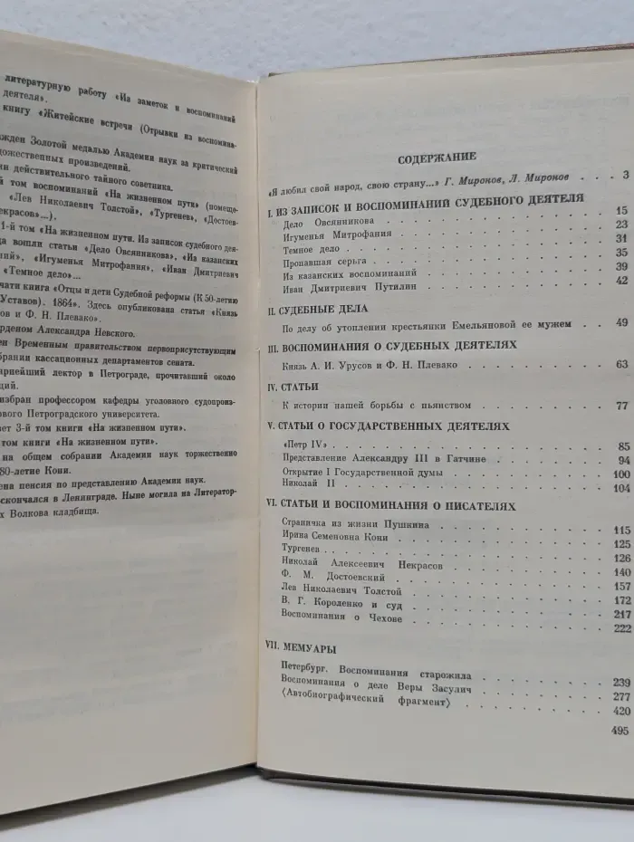 Анатолий Кони. Избранное