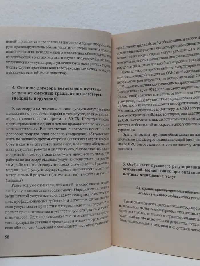 Основы медицинского права. Курс лекций